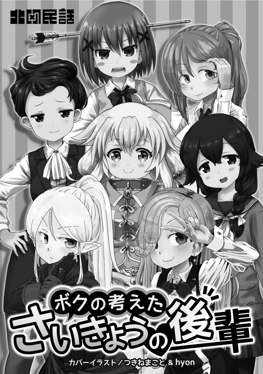 Boku no Kangaeta Saikyou no Kouhai. Chapter 1