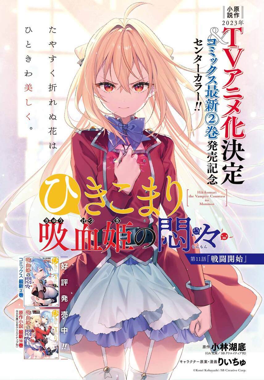 Hikikomari Kyuuketsuki no Monmon Chapter 11