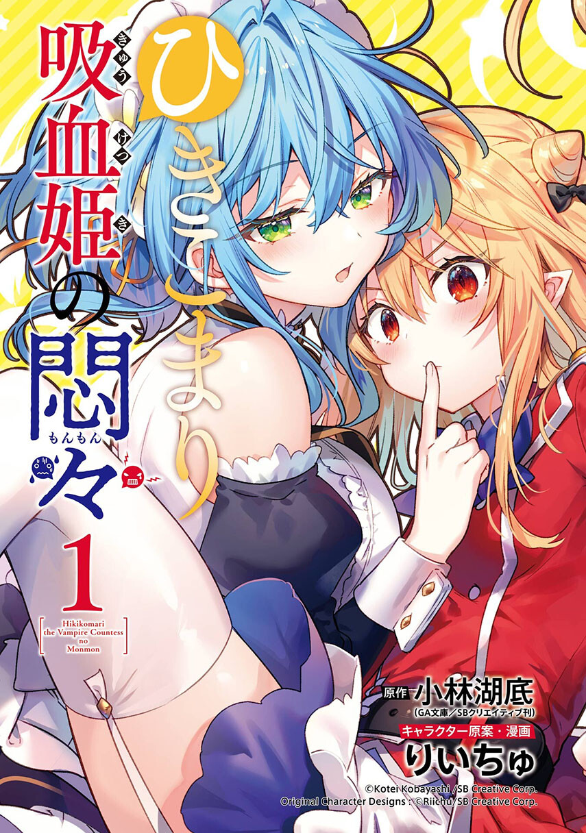 Hikikomari Kyuuketsuki no Monmon Chapter 13