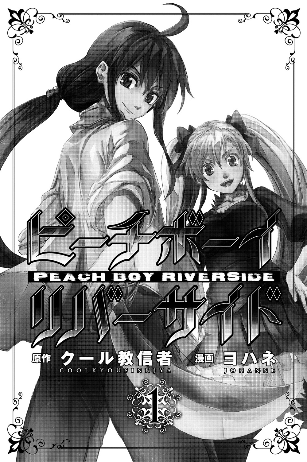 Peach Boy Riverside Chapter 1