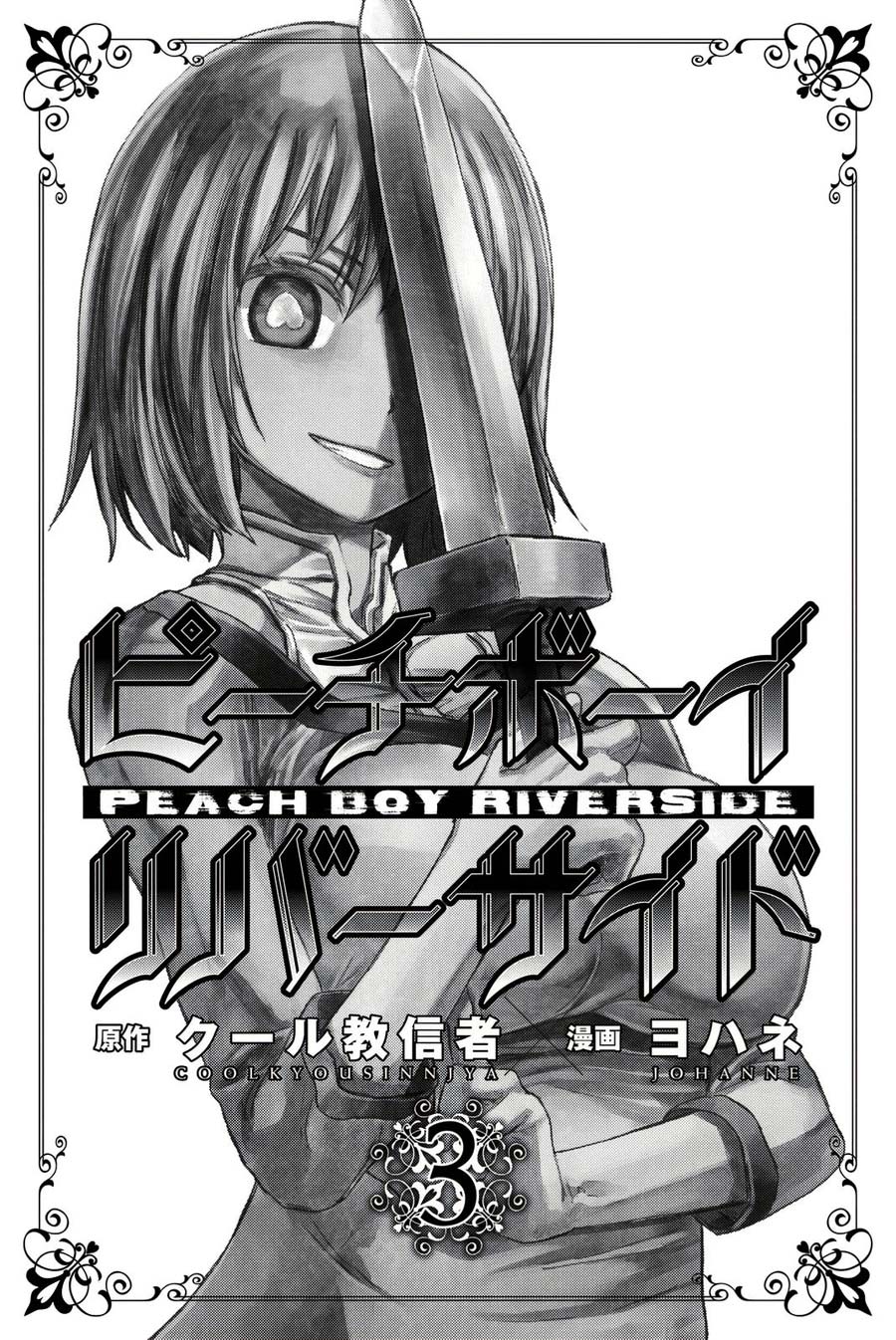 Peach Boy Riverside Chapter 8