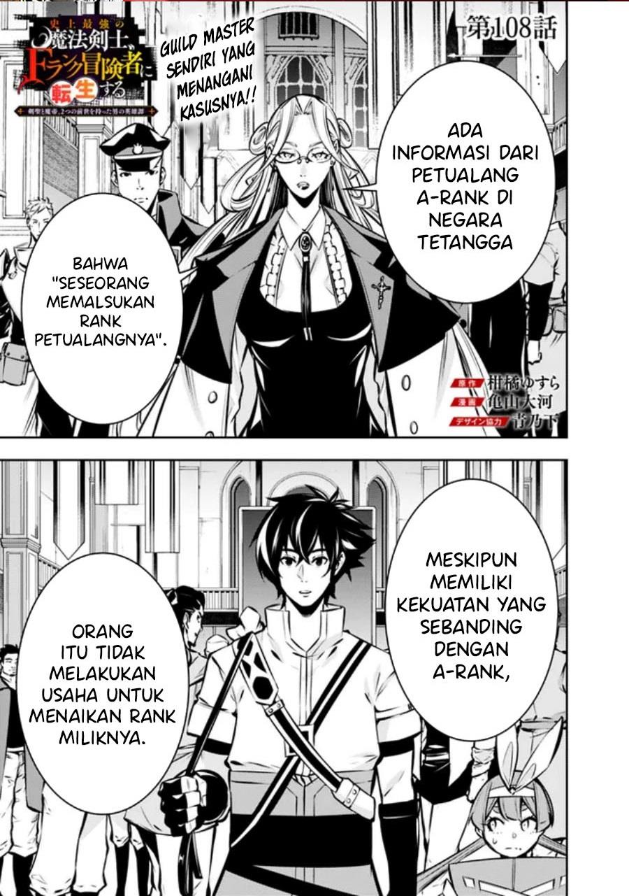 Shijou Saikyou no Mahou Kenshi, F Rank Boukensha ni Tensei Suru ~Kensei to Matei, 2 Tsu no Zense omotta Otoko no Eiyuutan~ Chapter 108