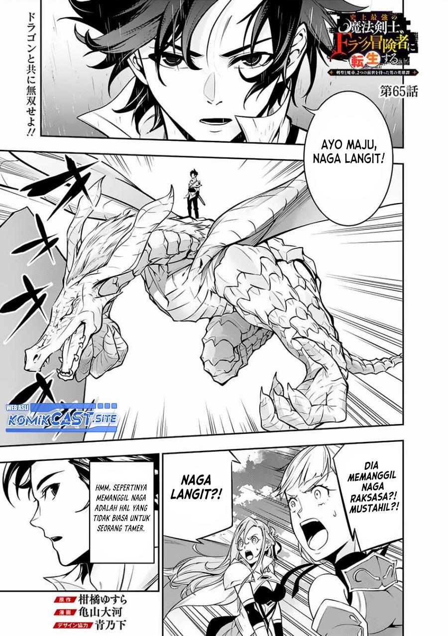 Shijou Saikyou no Mahou Kenshi, F Rank Boukensha ni Tensei Suru ~Kensei to Matei, 2 Tsu no Zense omotta Otoko no Eiyuutan~ Chapter 65