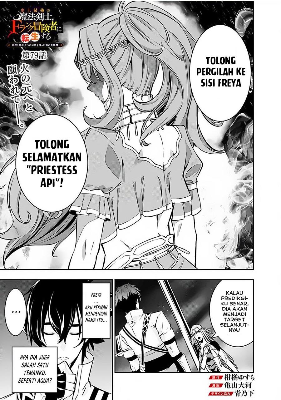 Shijou Saikyou no Mahou Kenshi, F Rank Boukensha ni Tensei Suru ~Kensei to Matei, 2 Tsu no Zense omotta Otoko no Eiyuutan~ Chapter 79