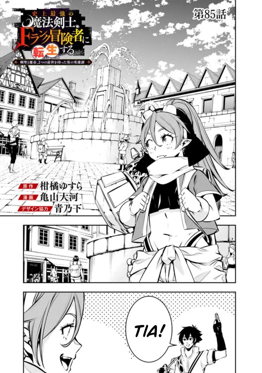 Shijou Saikyou no Mahou Kenshi, F Rank Boukensha ni Tensei Suru ~Kensei to Matei, 2 Tsu no Zense omotta Otoko no Eiyuutan~ Chapter 85