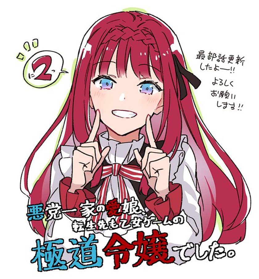 Akutou Ikka no Mana Musume, Tensei Saki mo Otome Game no Gokudou Reijou deshita. Chapter 2