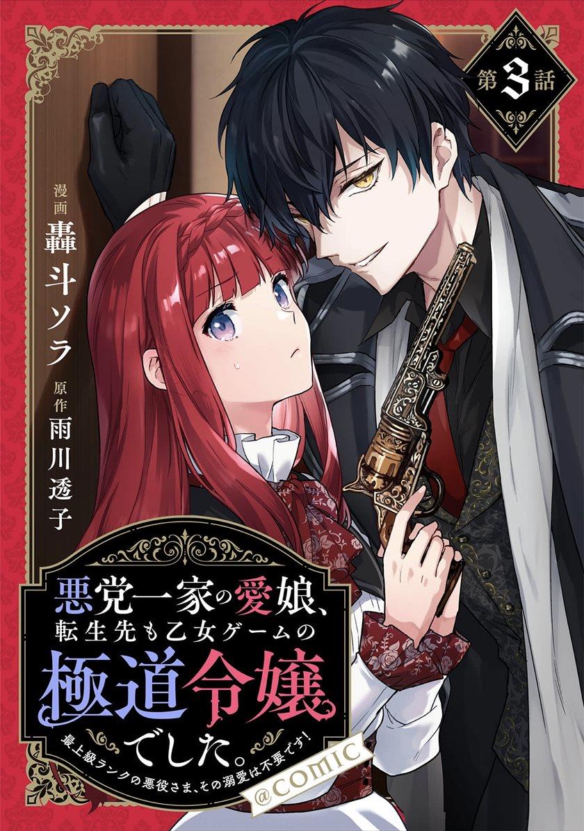 Akutou Ikka no Mana Musume, Tensei Saki mo Otome Game no Gokudou Reijou deshita. Chapter 3