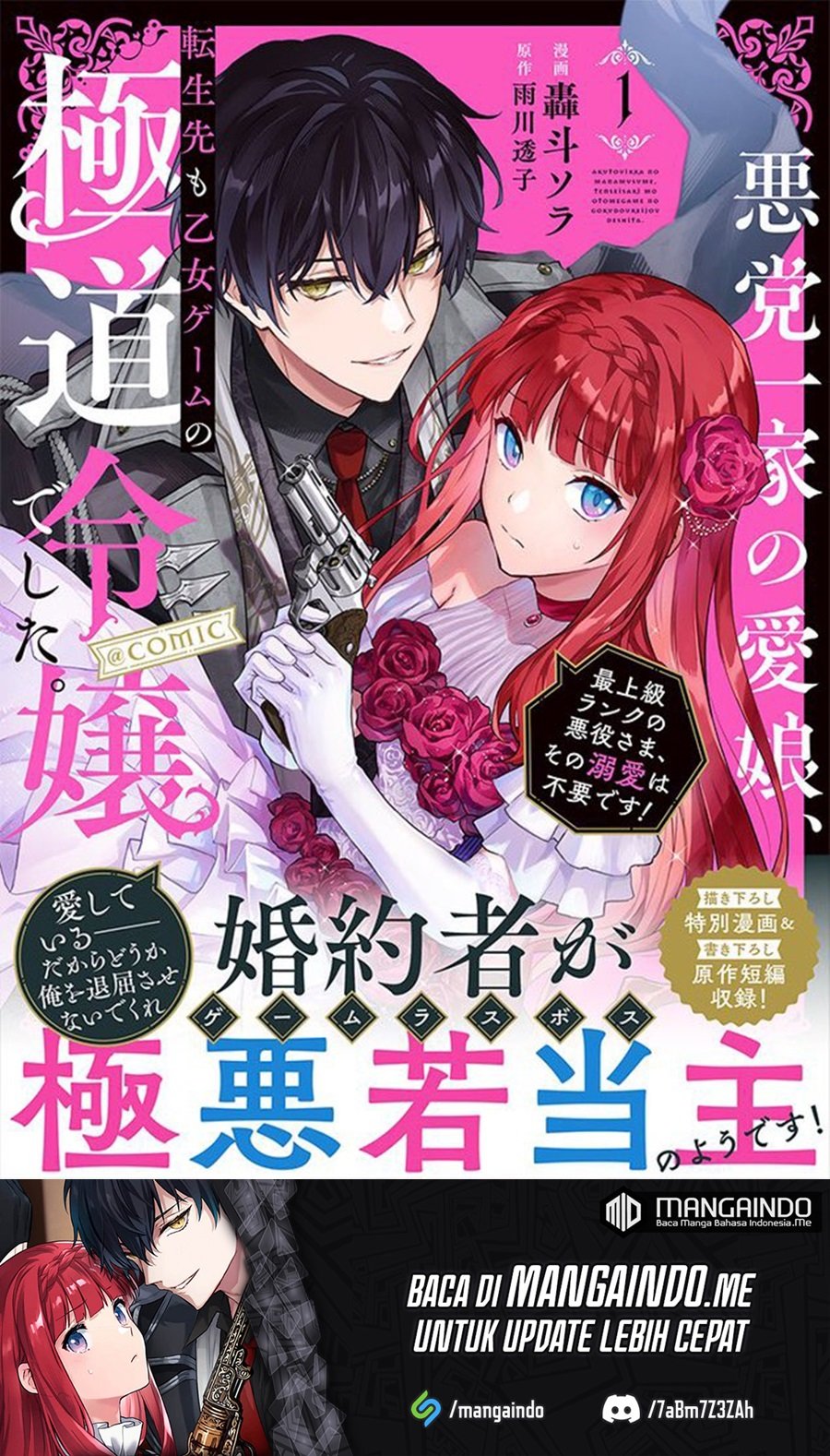 Akutou Ikka no Mana Musume, Tensei Saki mo Otome Game no Gokudou Reijou deshita. Chapter 5.5