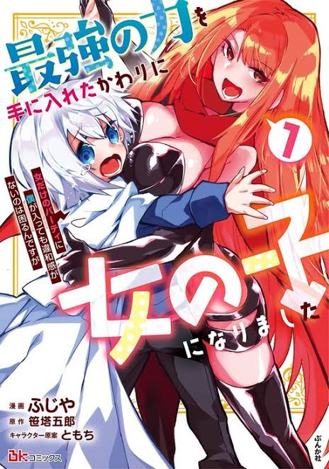 Saikyou no Chikara wo Te ni Ireta Kawari ni Onna no Ko ni Narimashita – Onna dake no Party ni Boku ga Haitte mo Iwakan ga nai no wa Komarun desuga Chapter 1