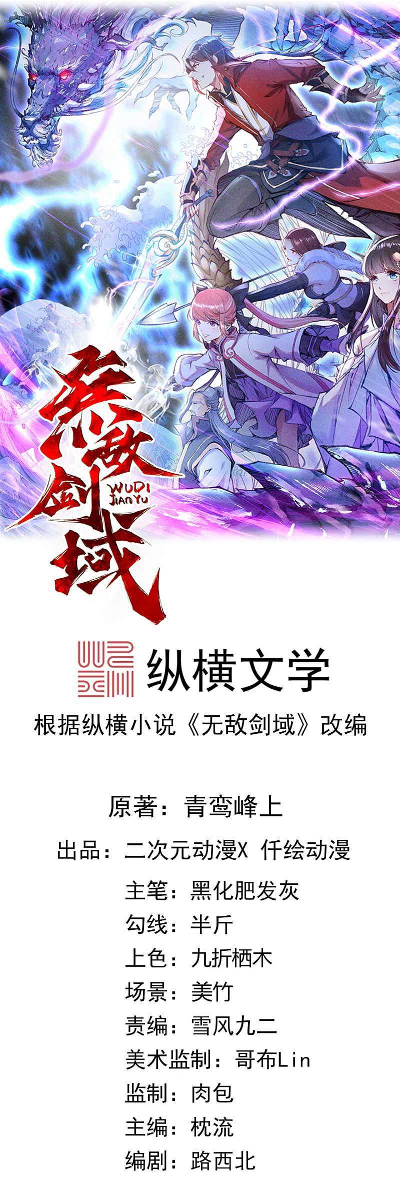 Invincible Sword Domain Chapter 70