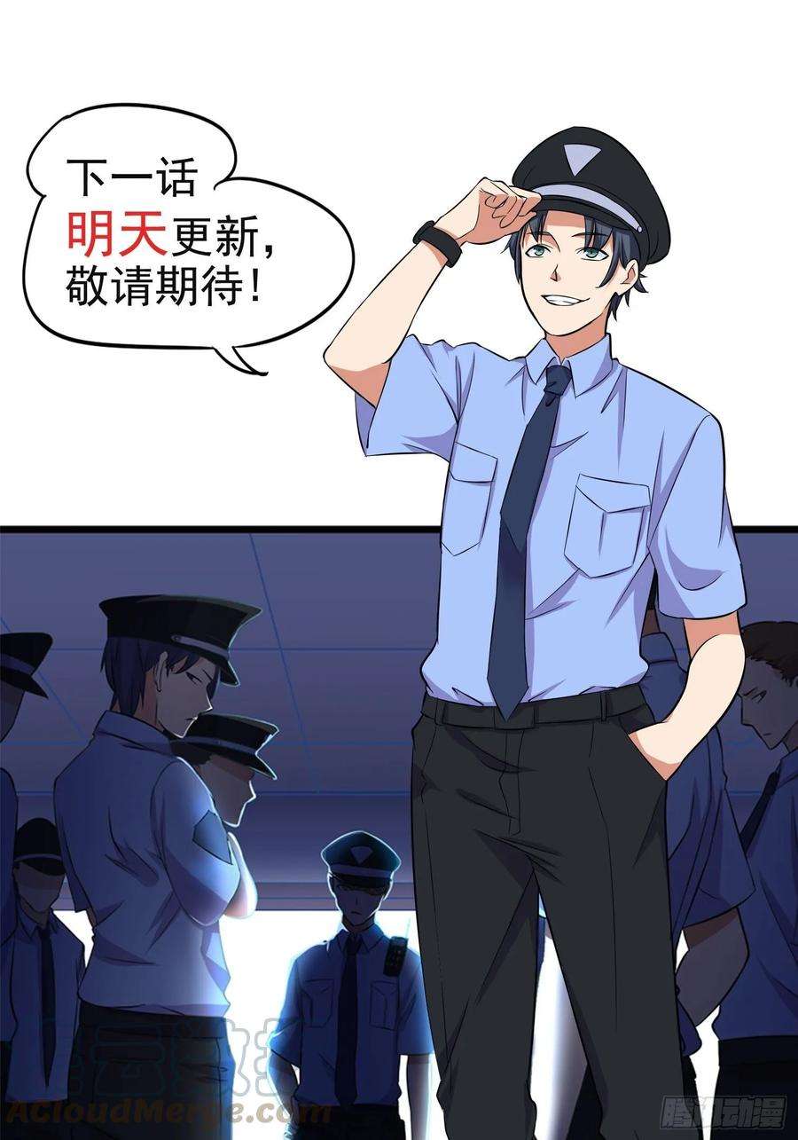 The King of Police Chapter 32