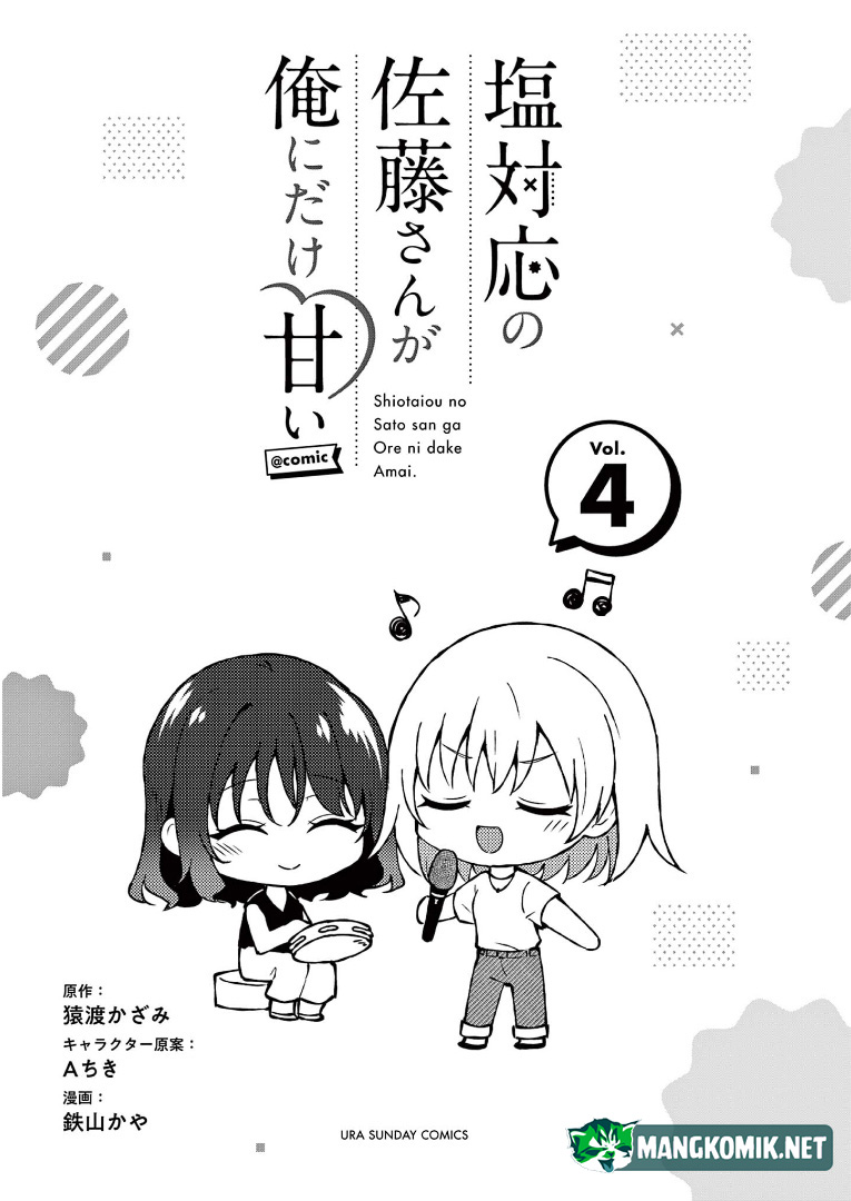 Shiotaiou no Sato-san ga Ore ni dake Amai Chapter 30