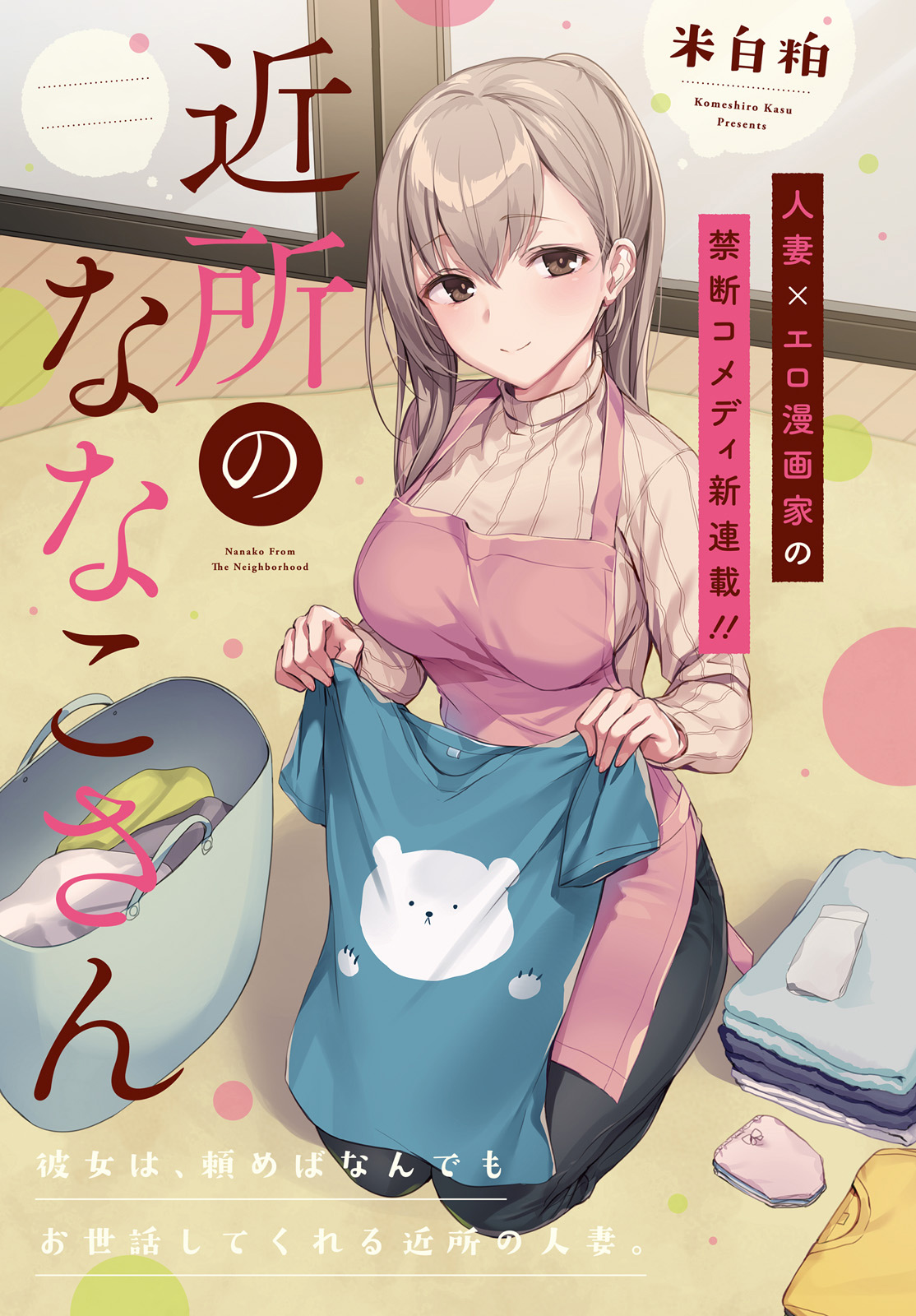 Kinjo no Nanako-san Chapter 1