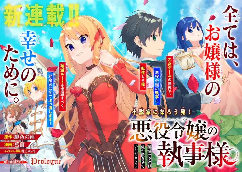 Akuyaku Reijou no Shitsuji-sama: Hametsu Flag wa Ore ga Tsubusasete itadakimasu Chapter 1.1