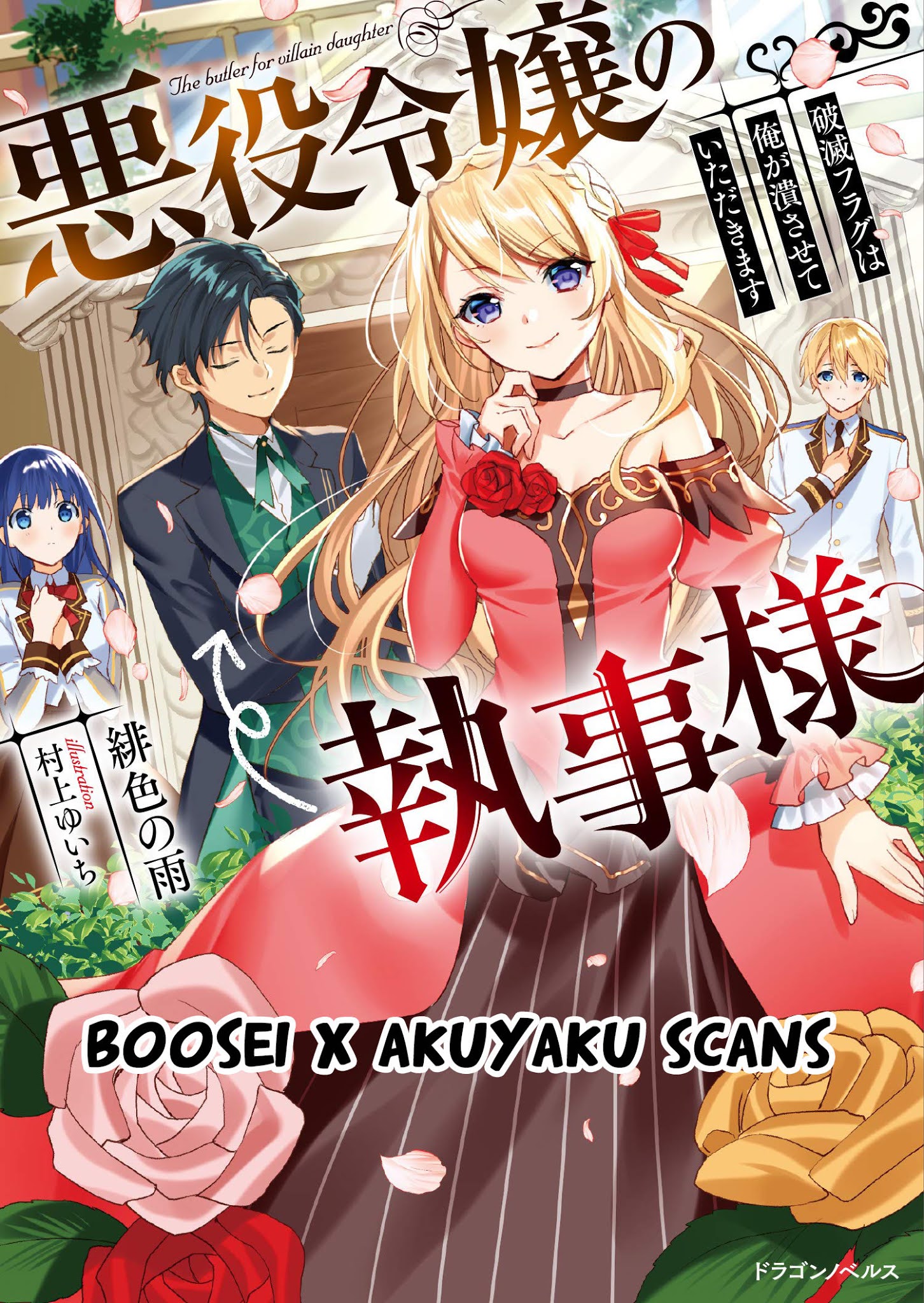 Akuyaku Reijou no Shitsuji-sama: Hametsu Flag wa Ore ga Tsubusasete itadakimasu Chapter 1.2