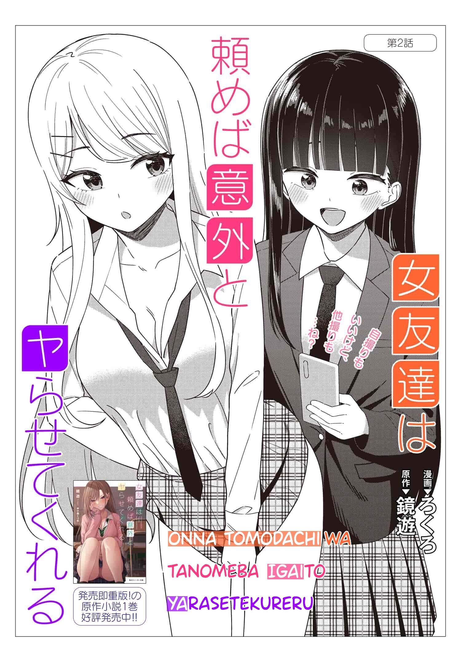 Onna Tomodachi wa Tanomeba Igaito Yarasete Kureru Chapter 2