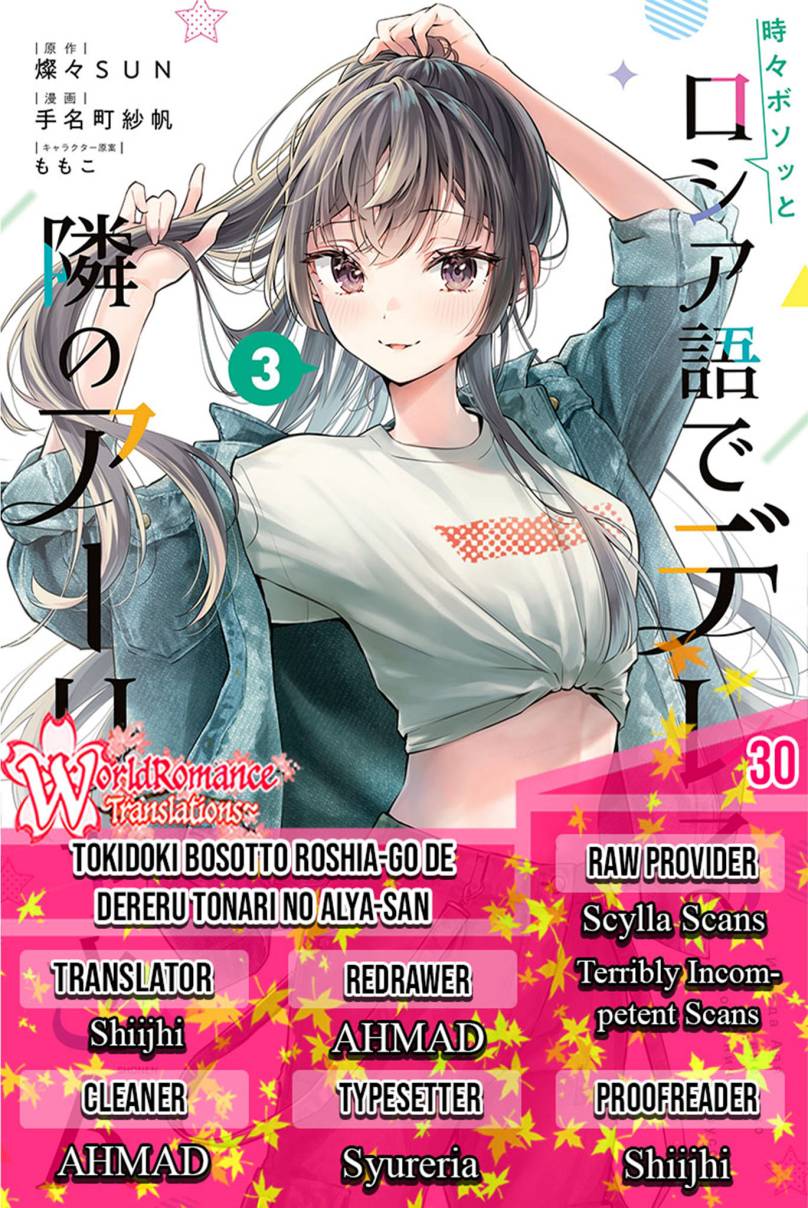 Tokidoki Bosotto Roshiago de Dereru Tonari no Alya-san Chapter 30