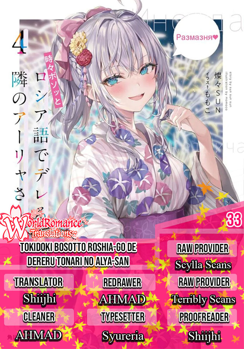 Tokidoki Bosotto Roshiago de Dereru Tonari no Alya-san Chapter 33