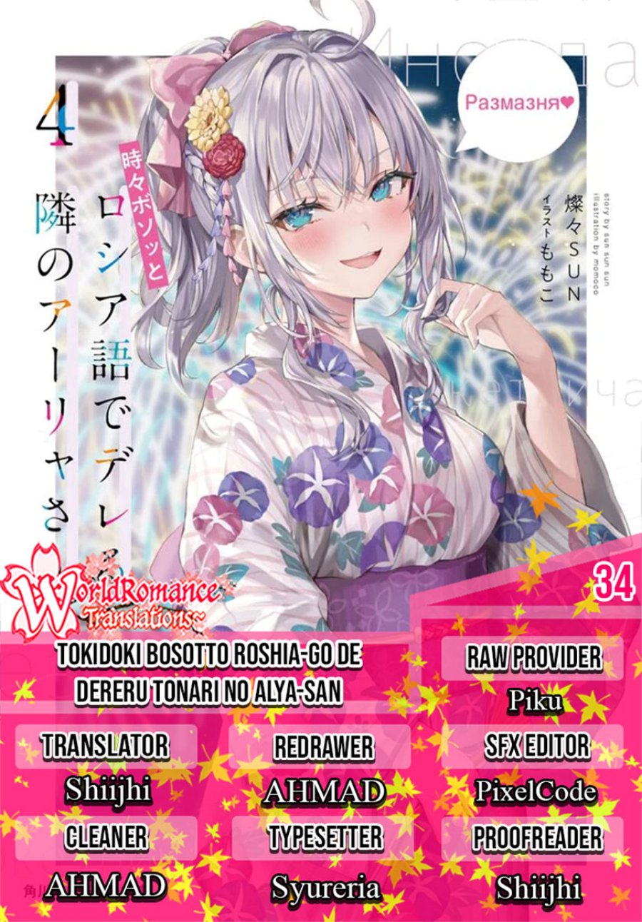 Tokidoki Bosotto Roshiago de Dereru Tonari no Alya-san Chapter 34