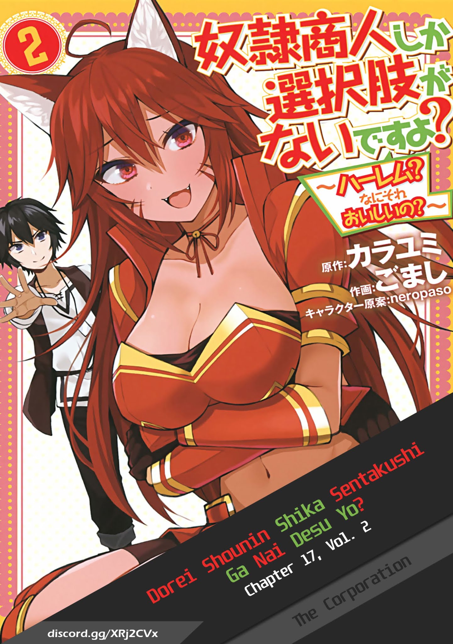 Dorei Shounin shika Sentakushi ga nai desu yo? ~Harem? Nani sore oishii no?~ Chapter 16