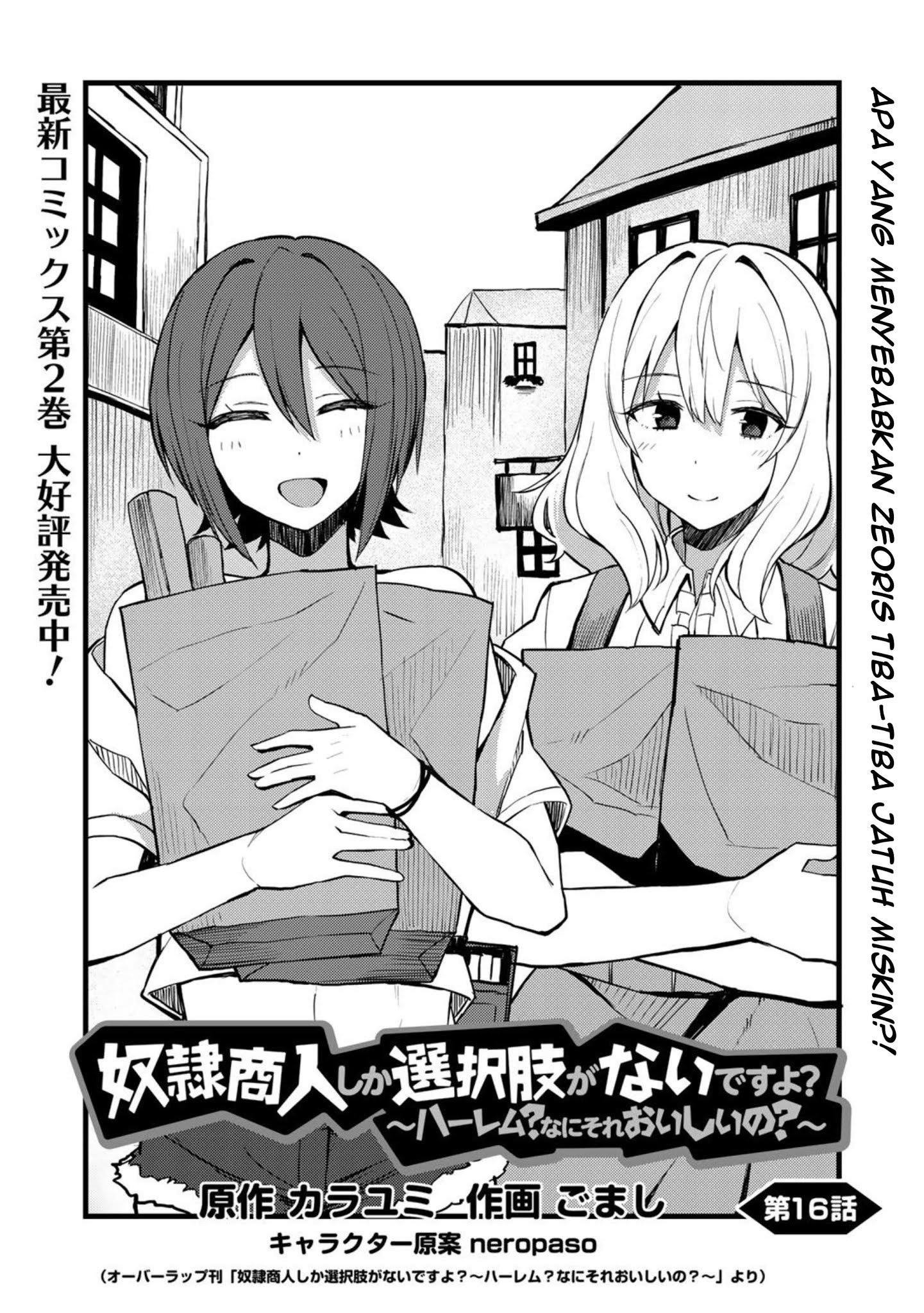 Dorei Shounin shika Sentakushi ga nai desu yo? ~Harem? Nani sore oishii no?~ Chapter 16