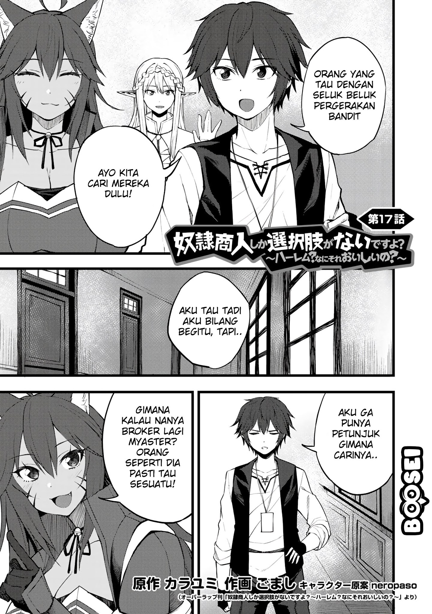 Dorei Shounin shika Sentakushi ga nai desu yo? ~Harem? Nani sore oishii no?~ Chapter 17