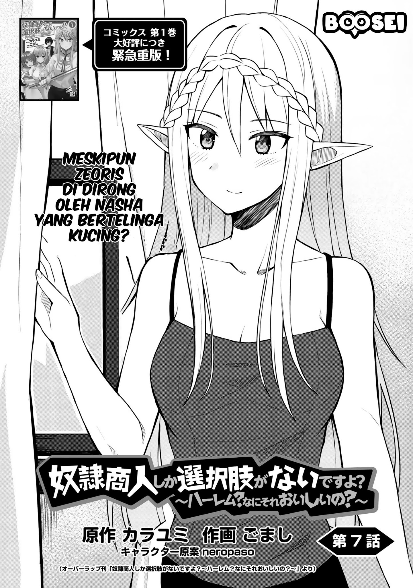 Dorei Shounin shika Sentakushi ga nai desu yo? ~Harem? Nani sore oishii no?~ Chapter 7