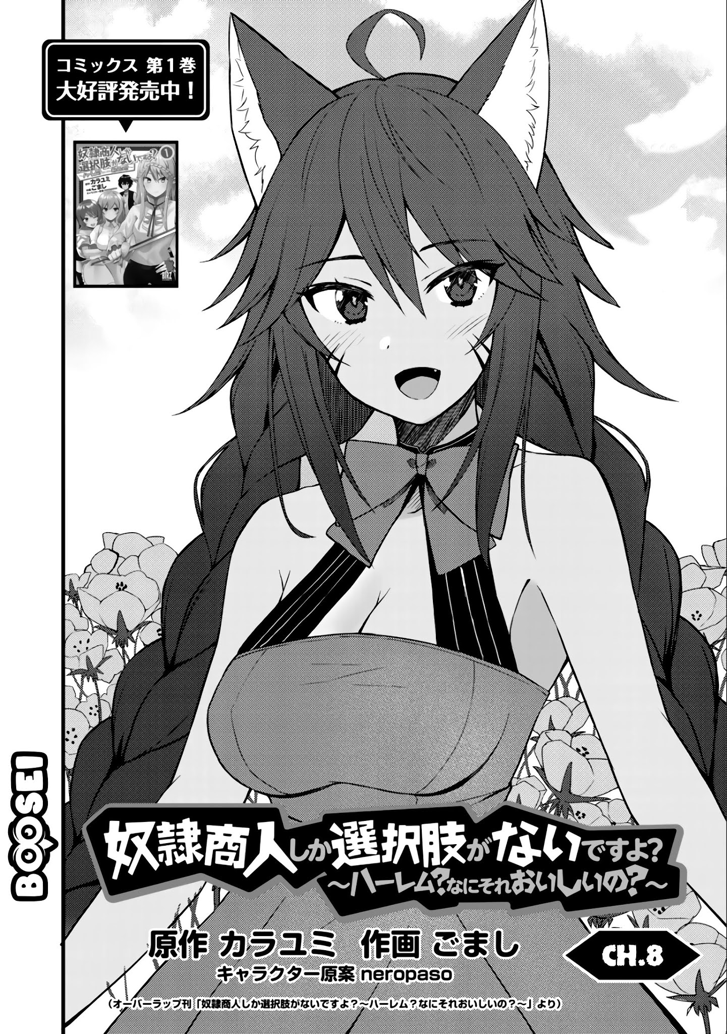 Dorei Shounin shika Sentakushi ga nai desu yo? ~Harem? Nani sore oishii no?~ Chapter 9