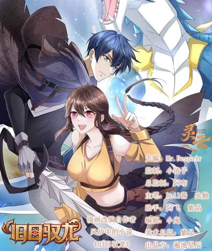 Dragon Master of the Olden Days Chapter 62