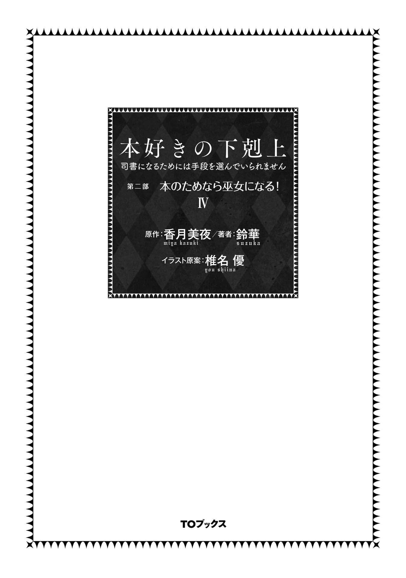 Honzuki no Gekokujou: Part 2 Chapter 16