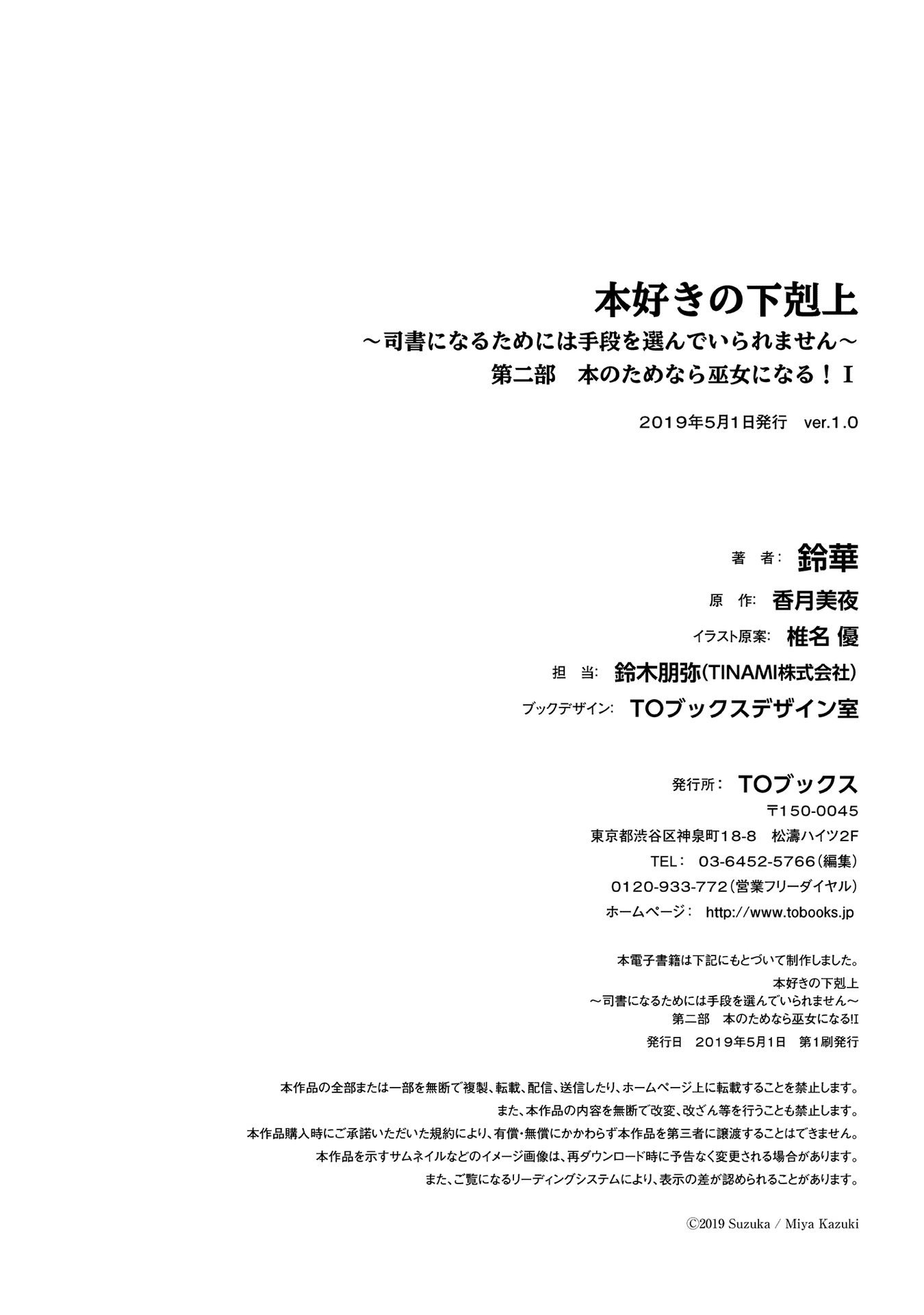 Honzuki no Gekokujou: Part 2 Chapter 4.5