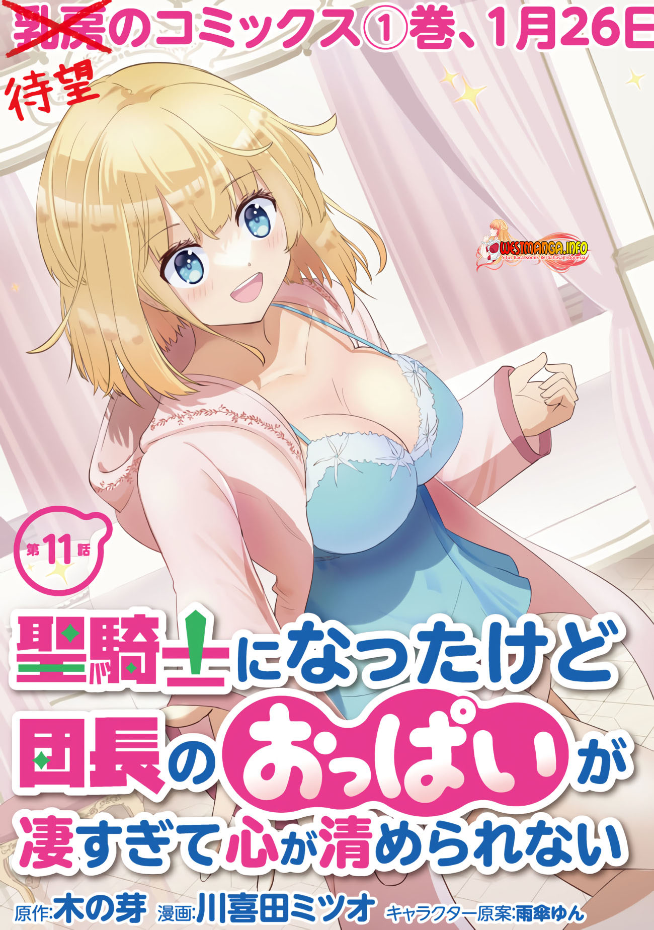 Seikishi ni Natta kedo Danchou no Oppai ga Sugosugite Kokoro ga Kiyomerarenai Chapter 11