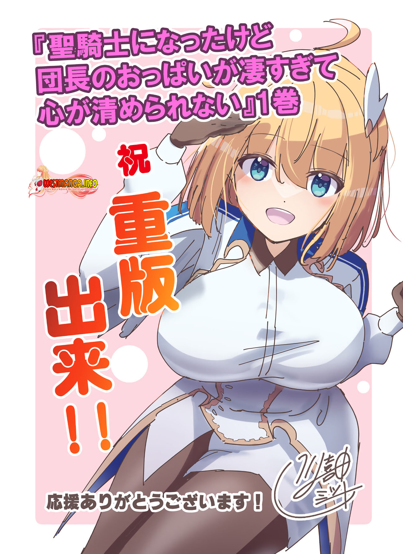 Seikishi ni Natta kedo Danchou no Oppai ga Sugosugite Kokoro ga Kiyomerarenai Chapter 15.1