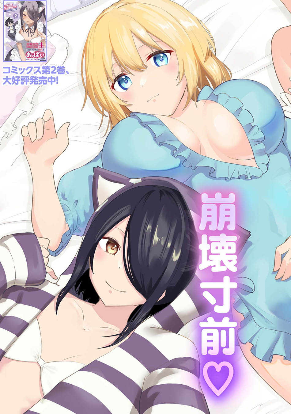 Seikishi ni Natta kedo Danchou no Oppai ga Sugosugite Kokoro ga Kiyomerarenai Chapter 28