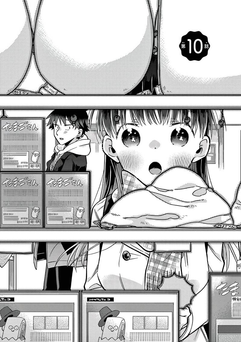 Hiiragi-san is A Little Careless Chapter 10