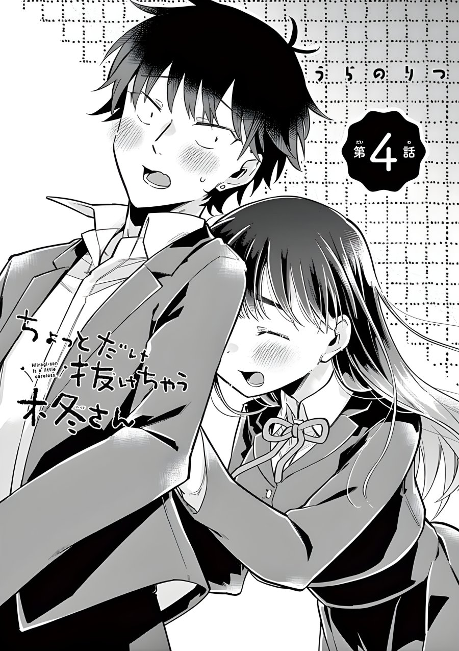 Hiiragi-san is A Little Careless Chapter 4