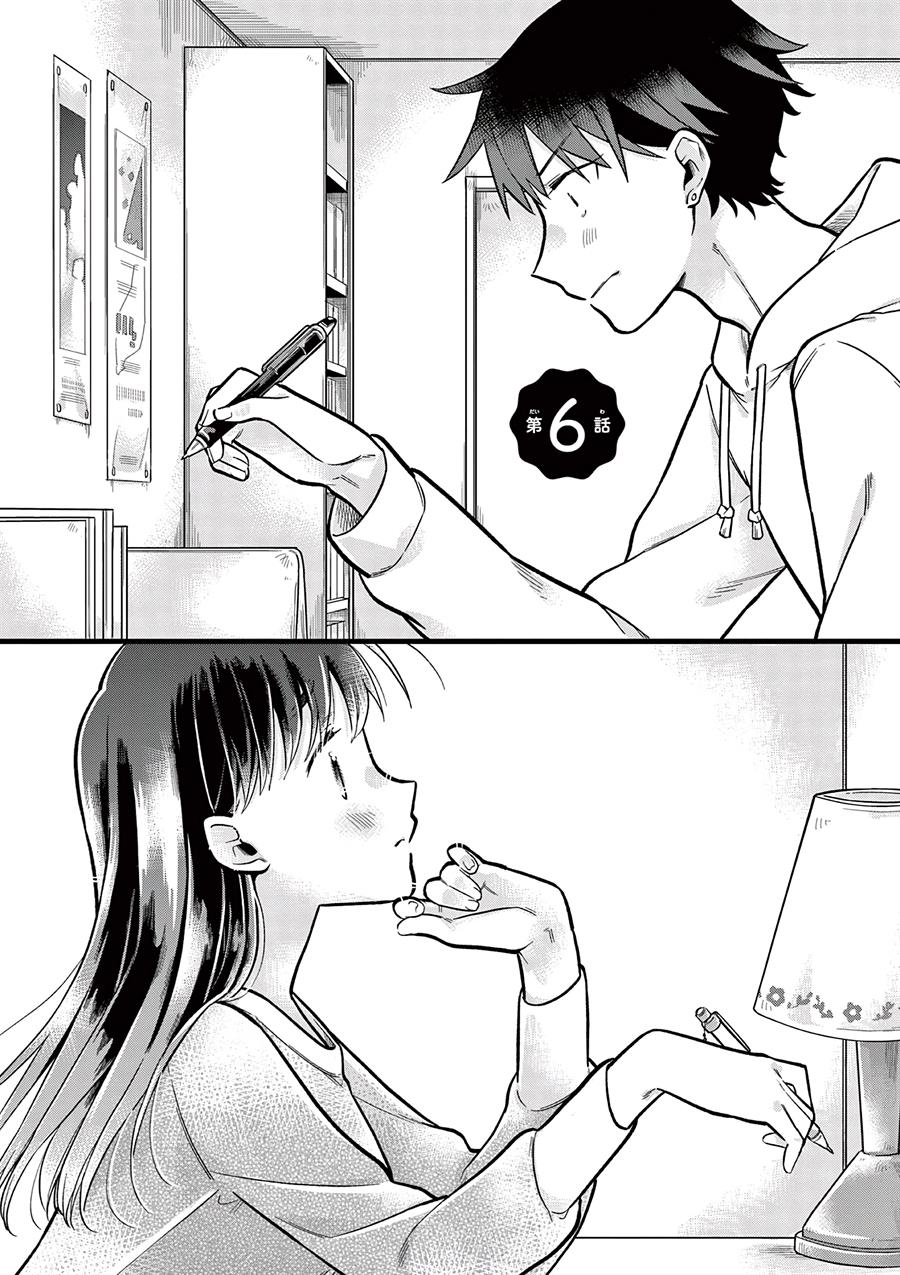 Hiiragi-san is A Little Careless Chapter 6