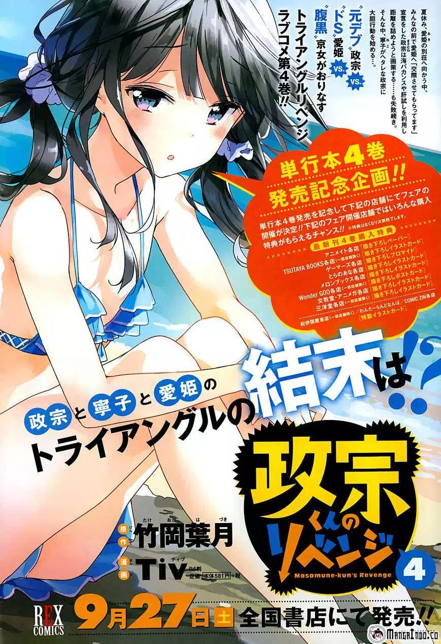 Masamune-kun no Revenge Chapter 19