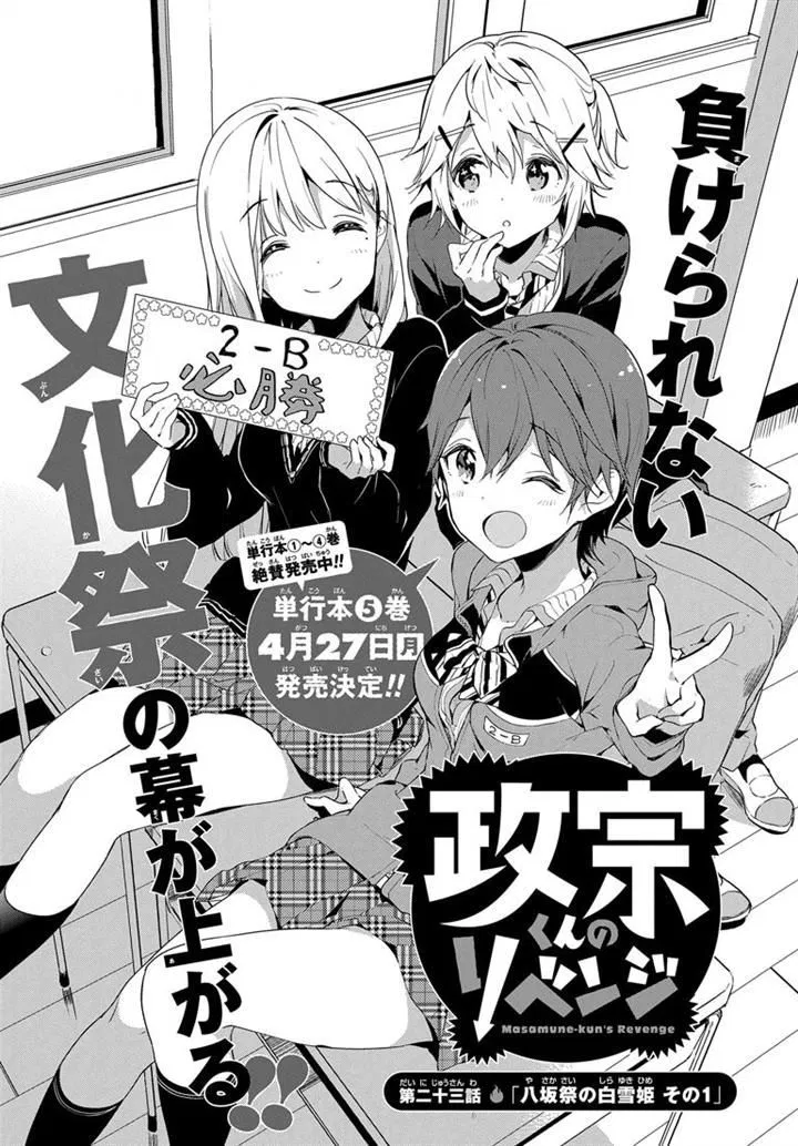 Masamune-kun no Revenge Chapter 23