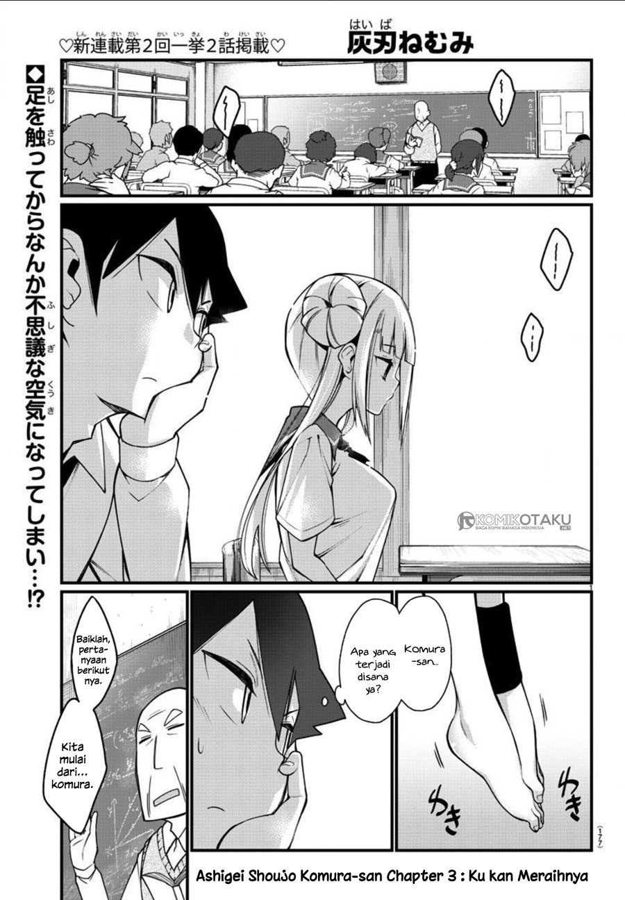 Ashigei Shoujo Komura-san Chapter 03