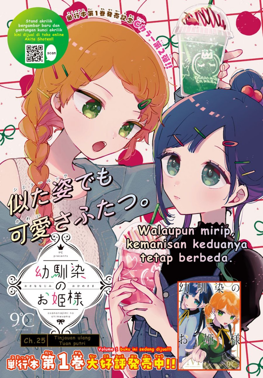 Osananajimi no Ohimesama Chapter 25