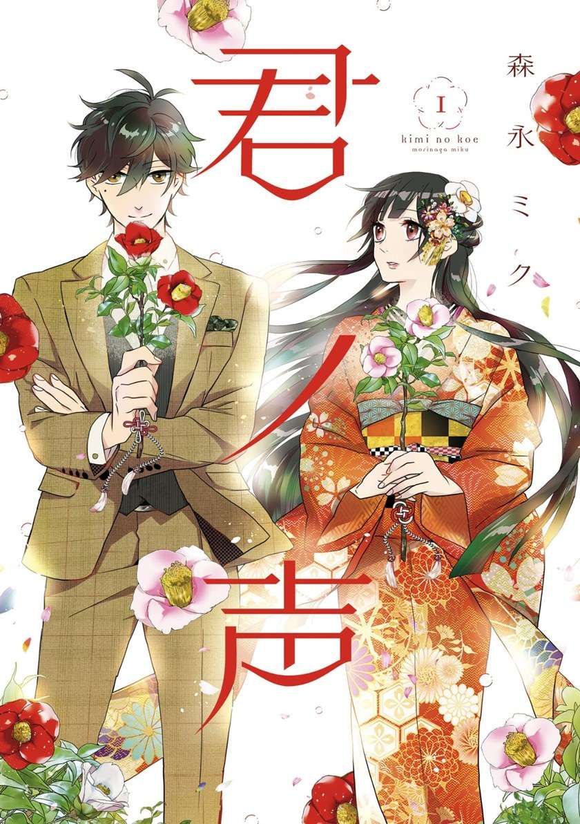 Kimi no Koe Chapter 2