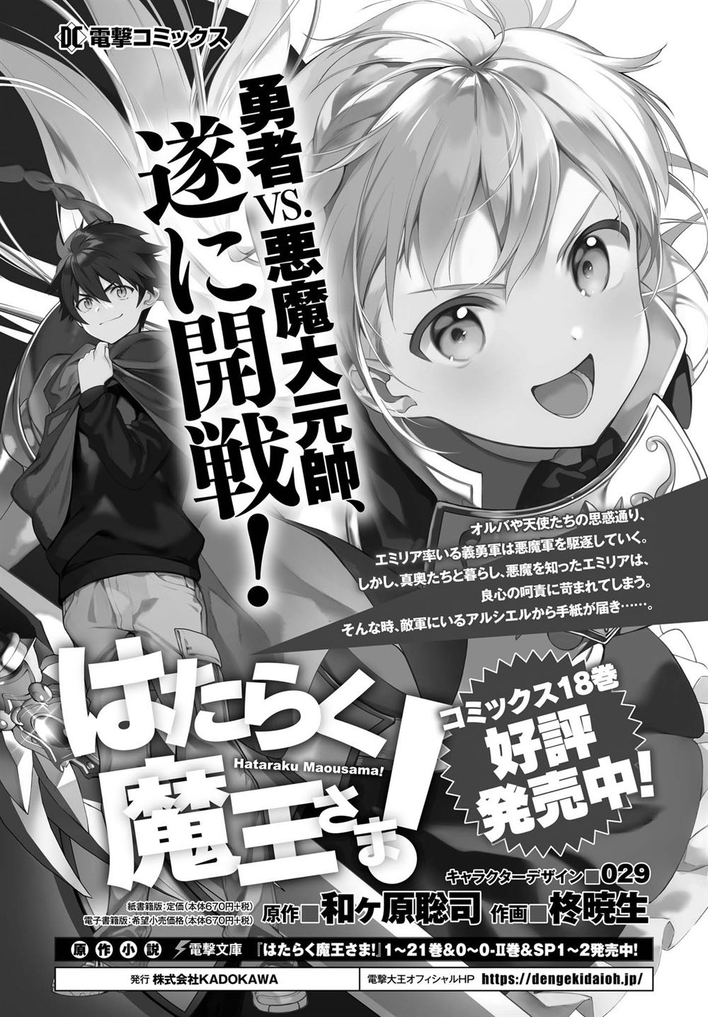 Hataraku Maou-sama! Chapter 97