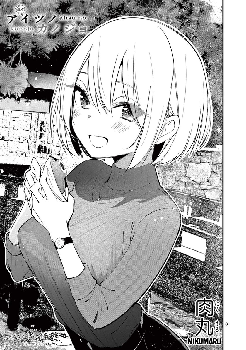 Aitsu no Kanojo Chapter 6.1