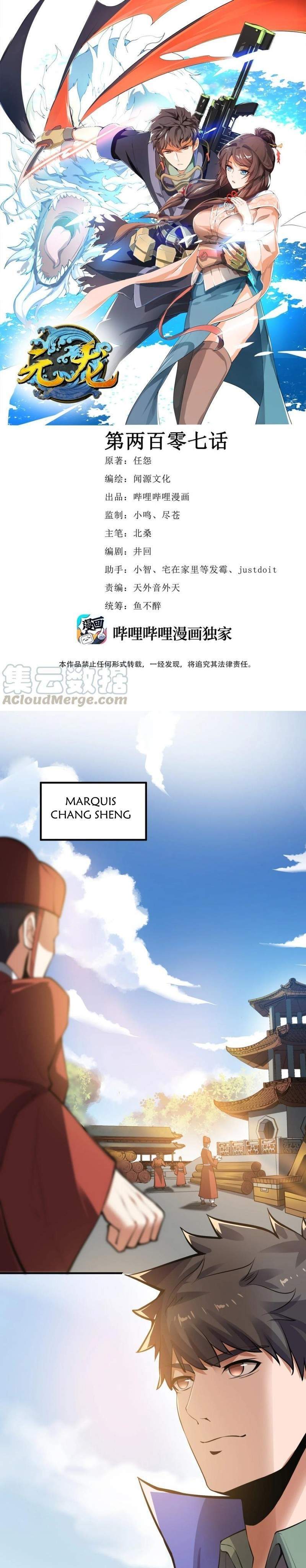 Yuanlong Chapter 207