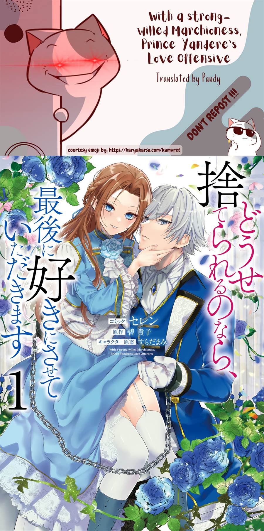 Douse Suterareru no nara, Saigo ni Suki ni Sasete Itadakimasu Chapter 1