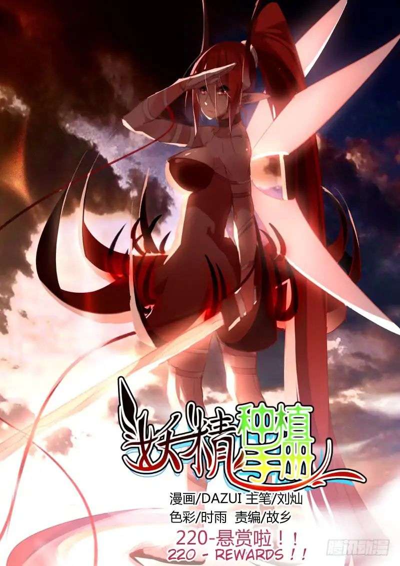 Demon Spirit Seed Manual Chapter 220