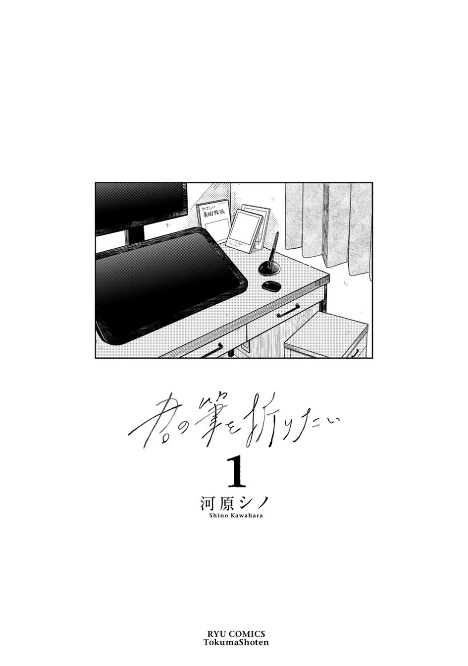 Kimi no Fude wo Oritai Chapter 1