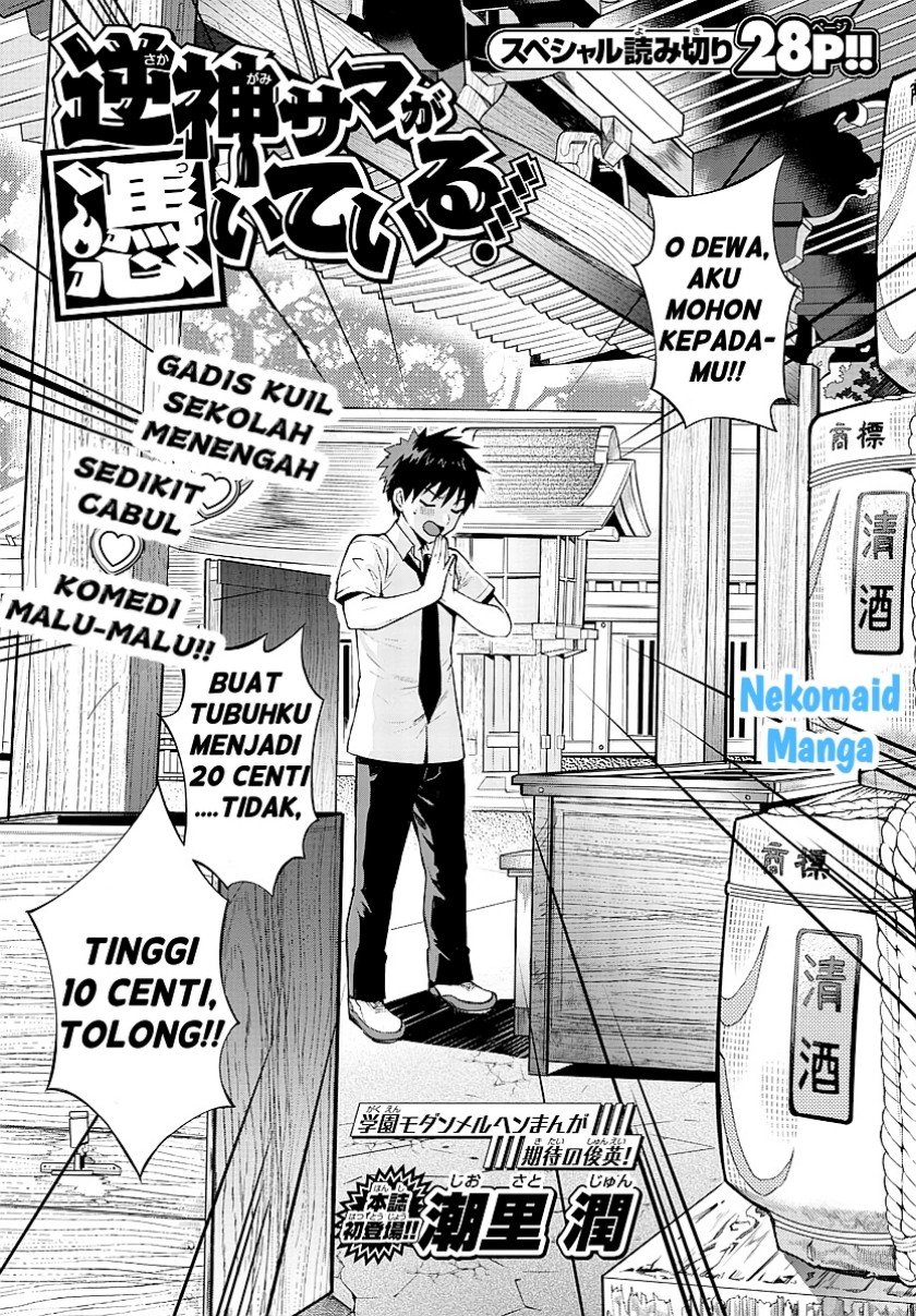 Sakagami-sama ga Tsuiteiru! Chapter 00