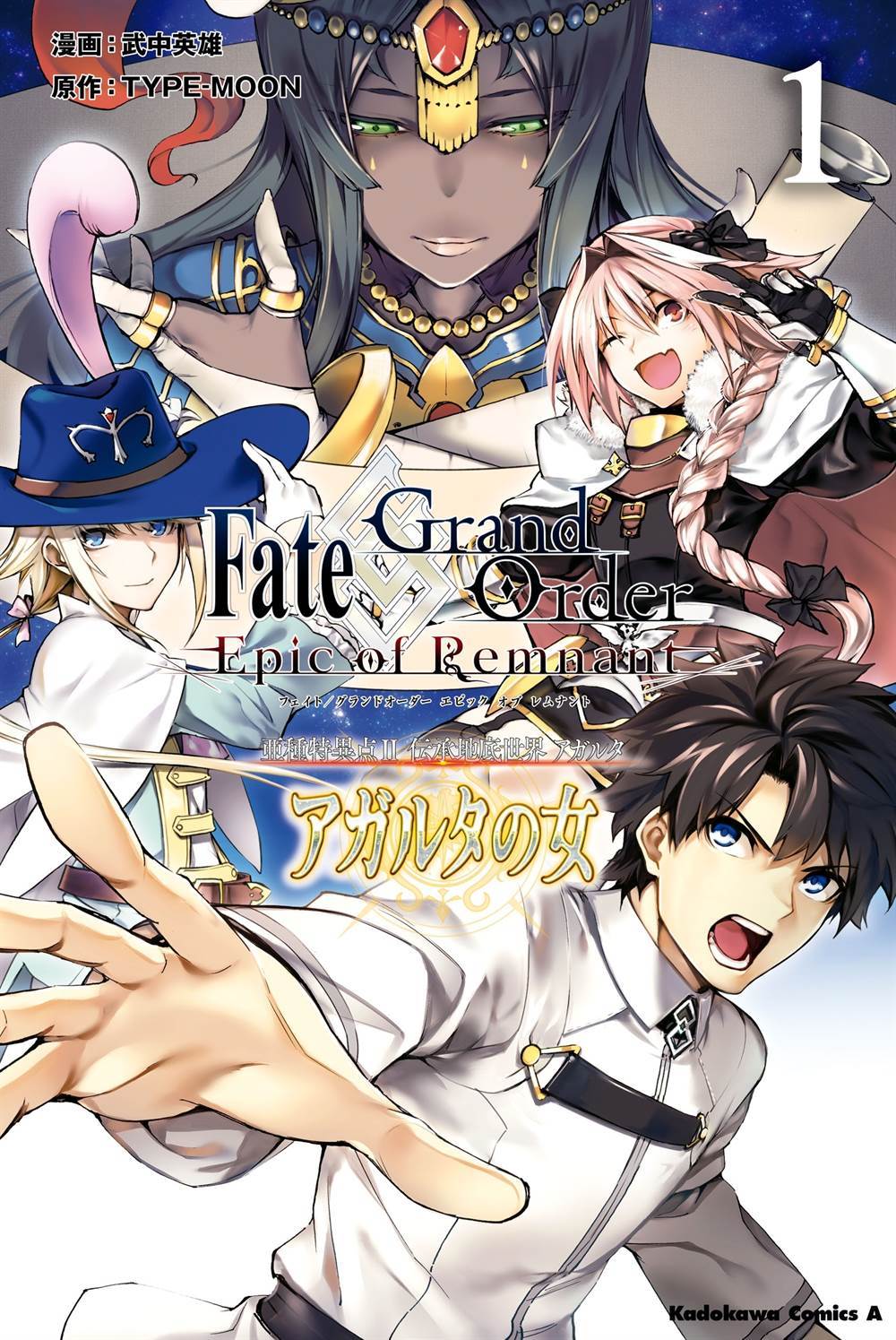 Fate/Grand Order: Epic of Remnant – The Woman of Agarth Chapter 4